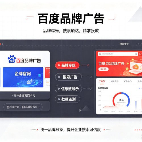 白云百度品牌广告